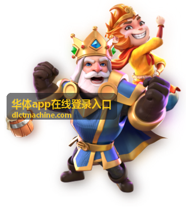 华体app在线登录入口办理通道界面示意